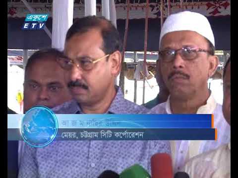 বন্দরনগরী চট্টগ্রামে ঈদের সব প্রস্তুতি শেষ করেছে সিটি কর্পোরেশন