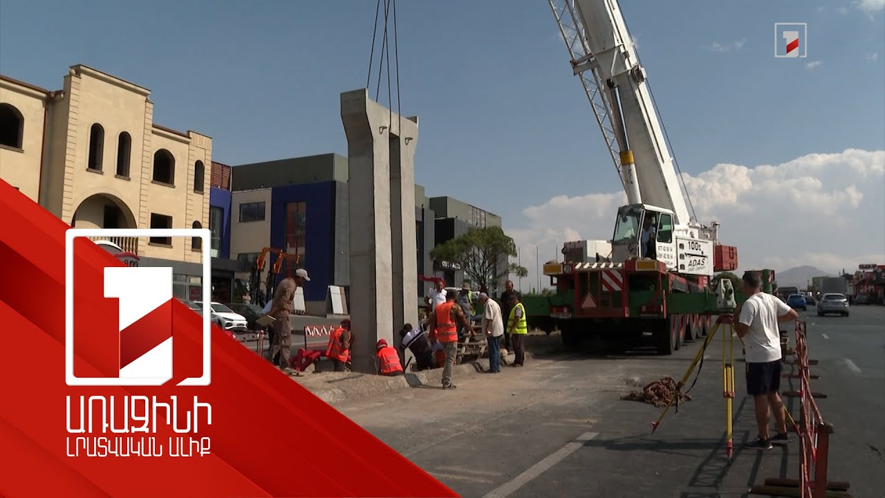 Հյուսիսային ավտոկայանին հարակից մայրուղու հատումն առանց վրաերթի. կառուցվում է վերգետնյա անցում