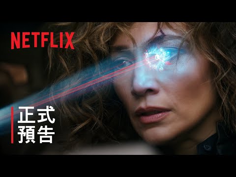 《異星戰境》| 正式預告 | Netflix thumnail
