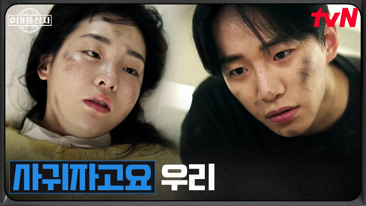 “좋아해요” 죽다 살아난 김민하, 이준호를 향한 병실 고백 #태풍상사 EP.13 | tvN 251122 방송