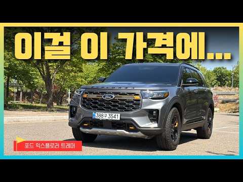 [영상] 오프로드 감성 한스푼, 포드 익스플로러 트레머 시승기 | 원선웅