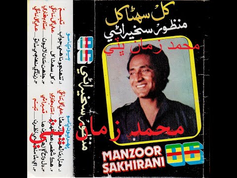 Khil suhana khil moonde MANZOOR SAKHIRANI HD SONG