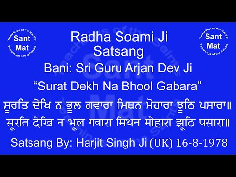 Surat Dekh Na Bhool Gavara (Mehla-5) Satsang By Harjit Singh Ji (UK) 18-6-1978.