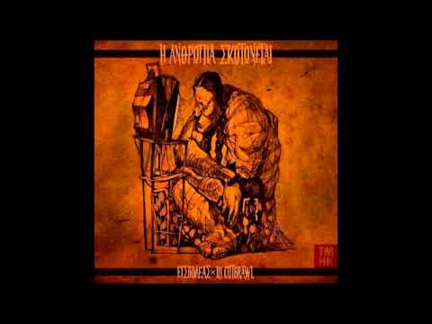 Εισβολέας x Dj Cutbrawl - Instrumental Νερό στην κόλαση του εγώ σου