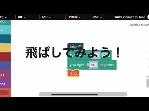 都市工学科 精密Lab.2023 企画紹介③ ドローンプログラミング体験
