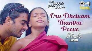 Oru Dheivam Thantha Poove - Male  Kannathil Mutham