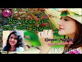 Sitha Bindunu Da Tharu Kada Watuna Gayani Madusha සිත බිඳුණූ දා තරු ක�