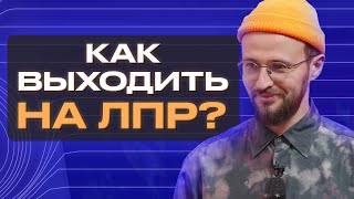 Как начать сотрудничать с крупным бизнесом?