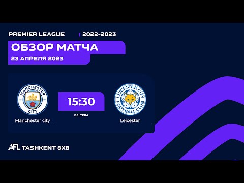 AFL England  17 tur   MANCHESTER CITY - LEICESTER