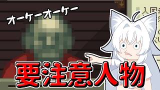 【Papers,Please】パスポートも無しに入国しようとする要注意人物のおじさん【ゆっくり実況】
