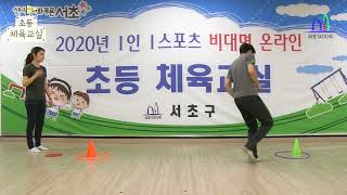 초등체육교실 - 7화 (훌라후프를 이용한 운동)