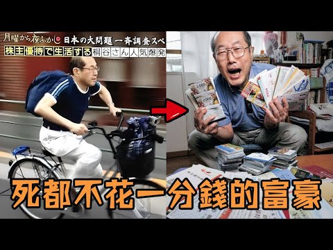 中年男子年收上億超有錢，卻用無數辦法白吃白喝34年，變成世界最強省錢魔人！#億萬富翁 #有趣 #人物 #叉雞 #海森堡HEISENBERG