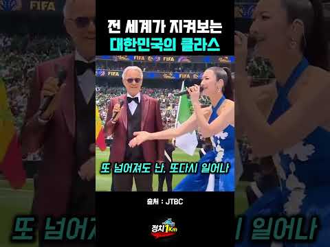 가슴 웅장해지는 월드컵 개막식 태극기 위엄 클라스🔥