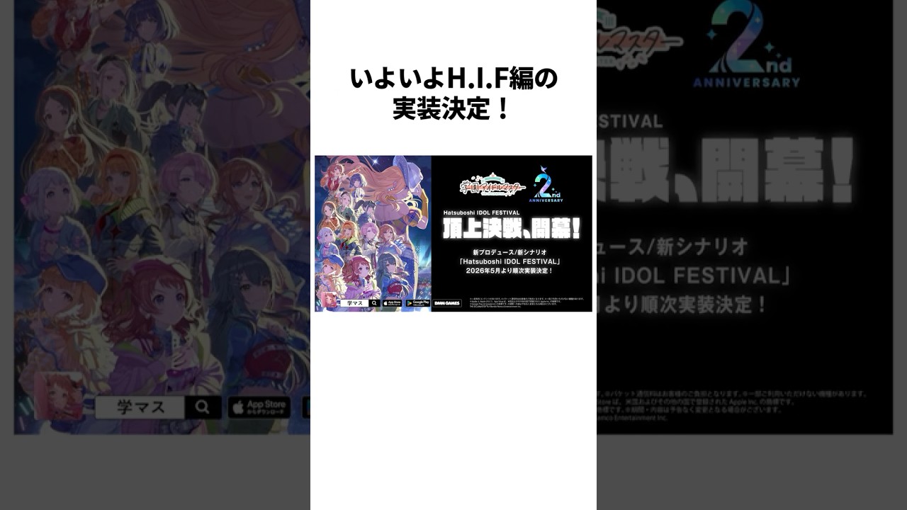 【いよいよ】H.I.F編の実装と佑芽STEP3がヤバい！#学マス #学園アイドルマスター