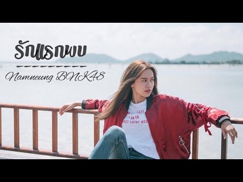 [OPV] Namneung BNK48 | Tattoo Colour - รักแรกพบ
