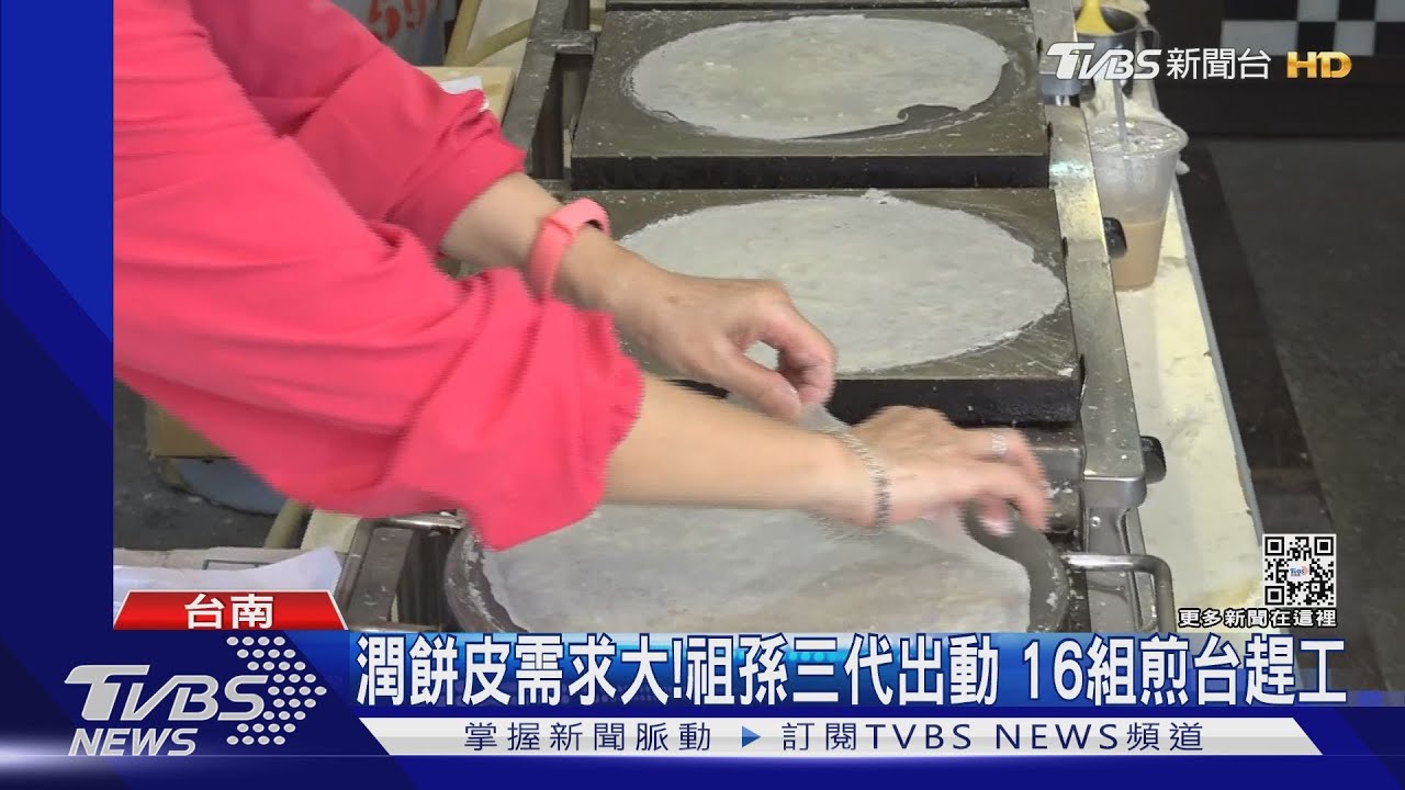 清明節趕工！嘉義老店24組火爐全開　潤餅皮最高漲50元
