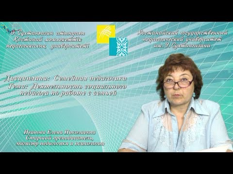 Иванова Е.Н.Деятельность социального педагога по работе с семьей