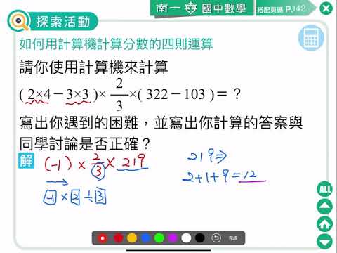 觀念 如何用計算機計算分數的四則運算 數學 均一教育平台