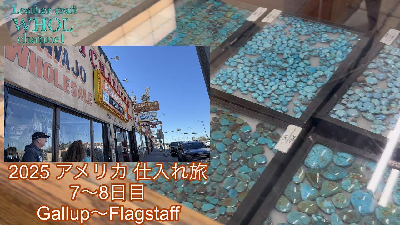 【アメリカ仕入れ】2025WHOLインディアンジュエリー仕入れの旅  ☆7～8日目  Gallup仕入れ最終日！ Flagstaffへ