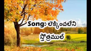 Lekkinchaleni Sthothramul -Telugu Christian Song