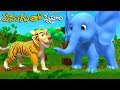 Elephant and Friends Telugu Moral stories | 3d Telugu kathalu | ఏనుగుతో స్నేహం
