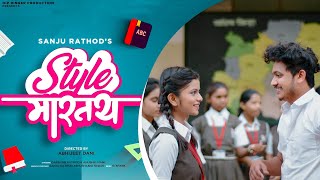 Style Martay : Sanju Rathod  Shubhangi K  G-Spark 