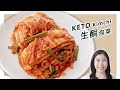 Keto Superfood Kimchi Recipe With Keto Friendly Ingredients