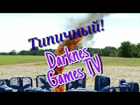 Типичный Darknes Games TV