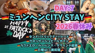 【2026年滞在中のミュンヘンから♡】 Day7Vlog グロッケンシュピールカフェ♡Stパトリックデーパレード♡日曜お得€1美術館♡#munich #ミュンヘン#germany#ドイツ#滞在