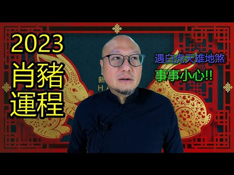2023喪禮沖煞生肖