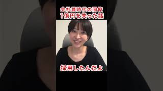 1億円失った話　サイコパス全開なさとうさおり　#さとうさおり #千代田区長選 #会計士 #先物