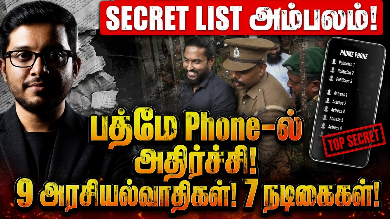 சிஐடி மீட்டெடுத்த அதிர்ச்சி ஆதாரங்கள்! 8841 Calls & 8 Phones EXPOSED!
