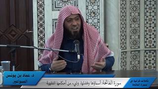هل تقرأ الفاتحة خلف الإمام في الصلاة الجهرية؟ ، د. عماد السواعير image