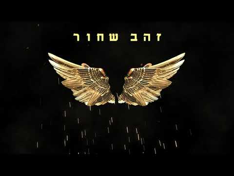Video thumbnail for Hussle - האסל