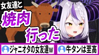 ジャニーズが好きな女友達二人と焼肉食べに行った話【ラプラスダークネス/ホロライブ/切り抜き】