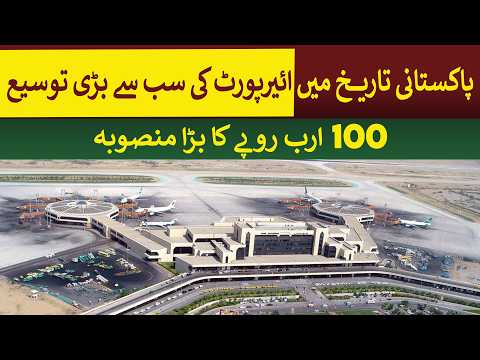 Largest Airport Expansion project in Pakistan's history | Rich Pakistan