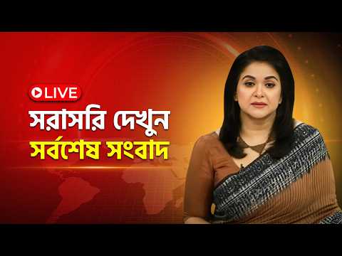 🔴LIVE: EKATTOR TV LIVE | একাত্তর টিভি সরাসরি | LIVE TV | EKATTOR NEWS LIVE | EKATTOR LIVE STREAMING