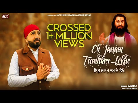 Balraj | Eh Janam Tumhare Lekhe | ਇਹ ਜਨਮ ਤੁਮ੍ਹਾਰੇ ਲੇਖੇ | 2022 | Guru Ravidas Ji 👍