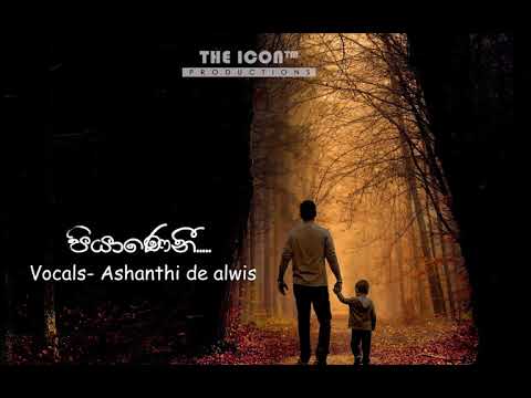 Piyaneni | පියාණෙනී | Ashanthi De Alwis | Official Lyrics Video | The Icon Team Production