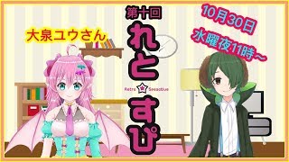【第10回】【90年代アニメ】限界！！レトロスピークティブ【略してれとすぴ】【 #れとすぴ 】