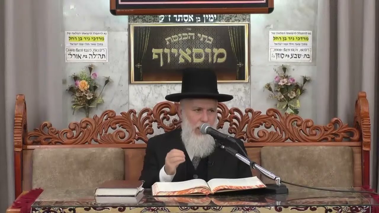 • הרב זמיר כהן • הלכות שבת - מלכאת דש • בית הכנסת מוסאיוף