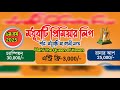 MADHUBATI PREMIER LEAGUE 2025 FINAL DAY LIVE