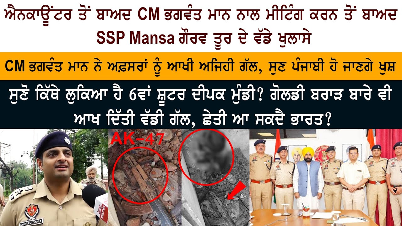 SSP Gaurav Toor Mansa Interview After Meeting With CM Bhagwant Mann SSP Gaurav Toor Mansa Interview After Meeting With CM Bhagwant Mann