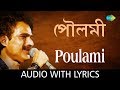 Poulami with lyrics | Nachiketa Chakraborty | Best Of Nachiketa | HD Song