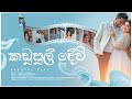 Kadapul Devi කඩුපුල් දේවී Suneera Sumanga Official Music Video