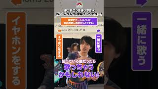 あっちこっちあっちち！WCS2026特別応援企画♪