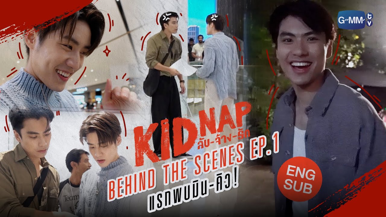 [Behind The Scenes] Episode 1 | KIDNAP ลับ-จ้าง-รัก