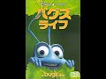 Opening To バグズ ライフ Japanese DVD 1999 Widescreen Version