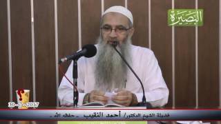 صورة ما تعليق فضيلتكم لعدم حلق اللحية من أجل العمل؟ لفضيلة الشيخ الدكتور/ أحمد النقيب  – حفظه الله –