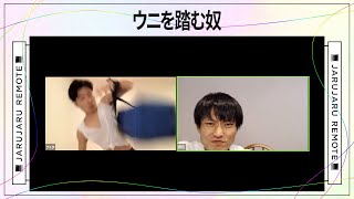 ウニを踏む奴【リモートする奴】のサムネイル